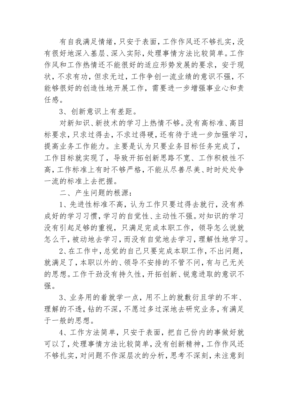 党员党性个人自我剖析材料范文(通用9篇).doc_第2页