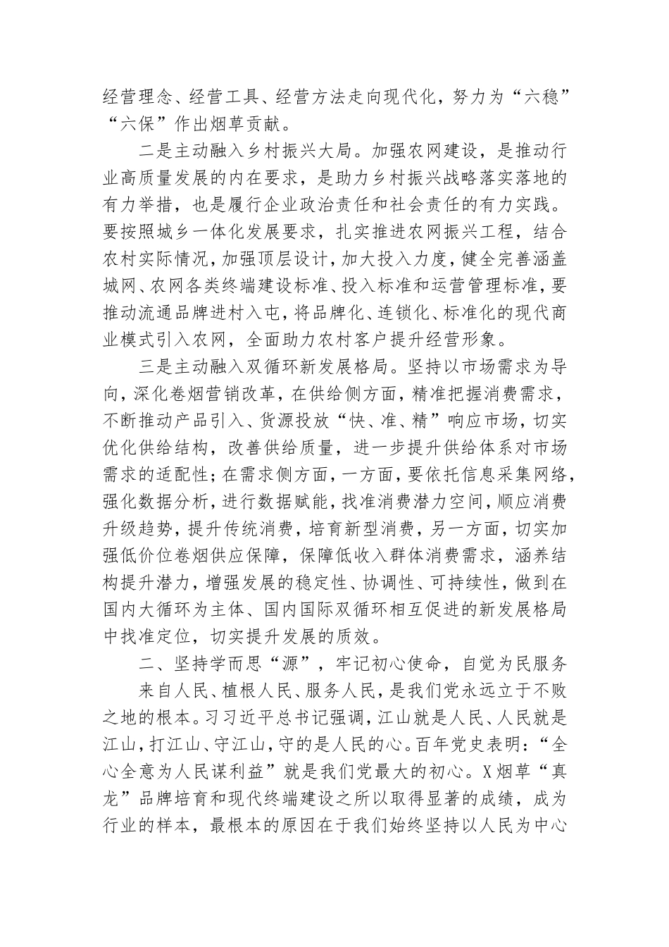 干部在2022年党组中心组学习会上的心得体会.doc_第2页