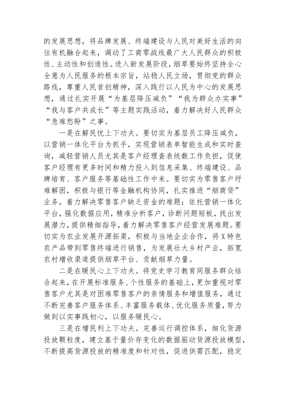 干部在2022年党组中心组学习会上的心得体会.doc_第3页