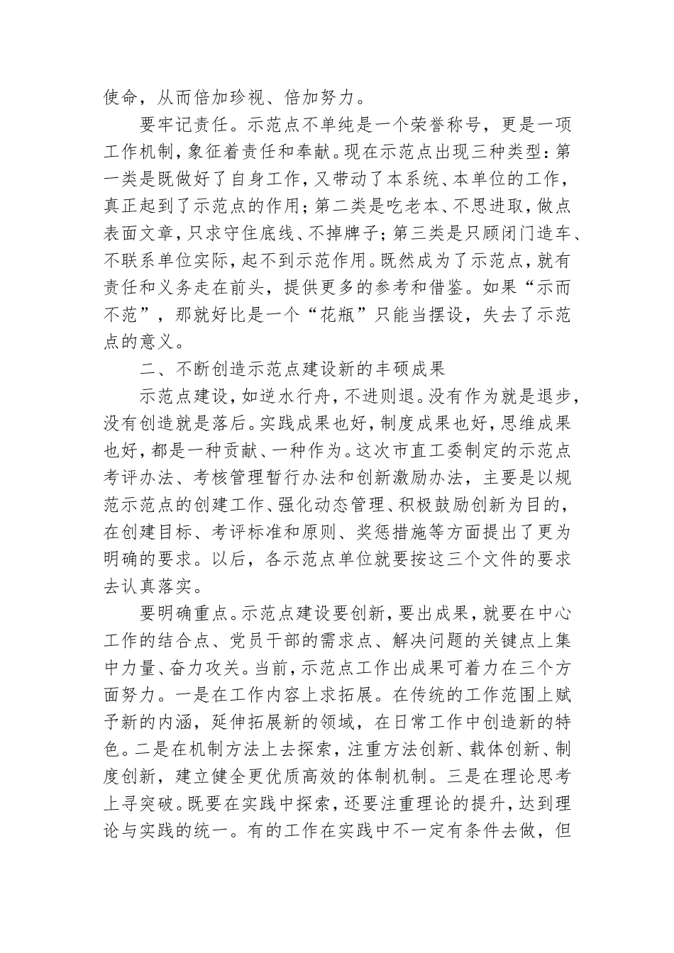 在2022年基层党建示范点工作会议上的讲话稿模板.doc_第3页