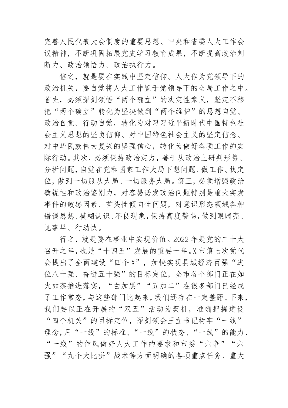 2022机关党员春训党课讲稿范文.doc_第2页