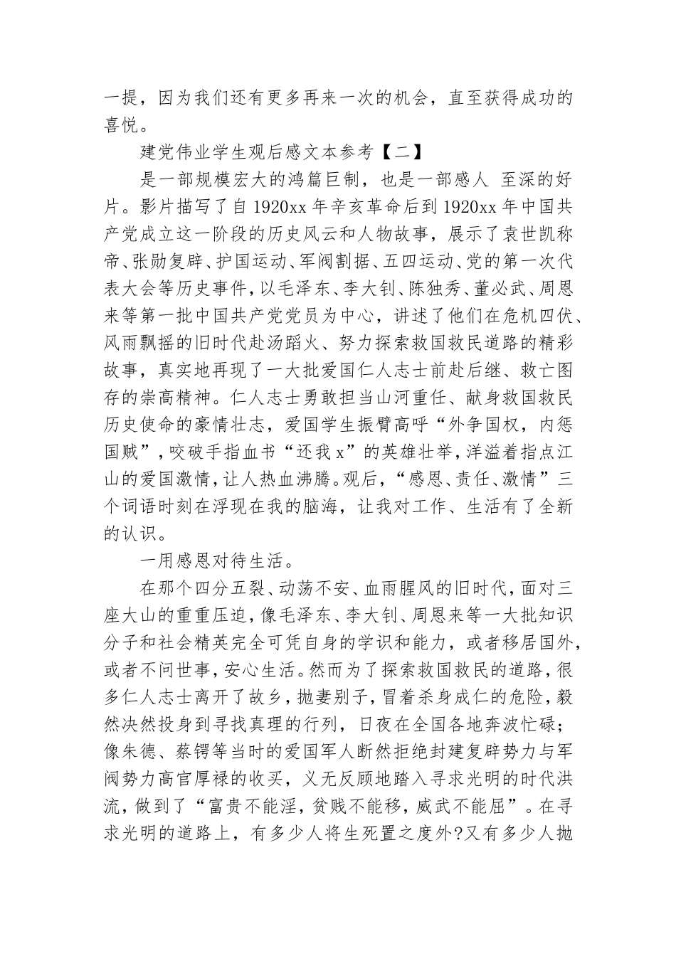 建党伟业学生观后感文本参考.doc_第3页