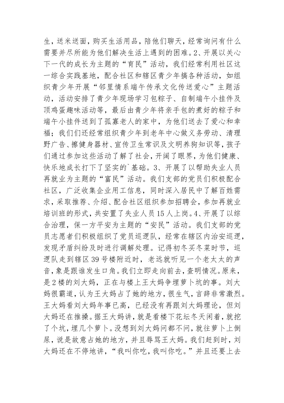 先进党支部发言稿(通用9篇).doc_第2页