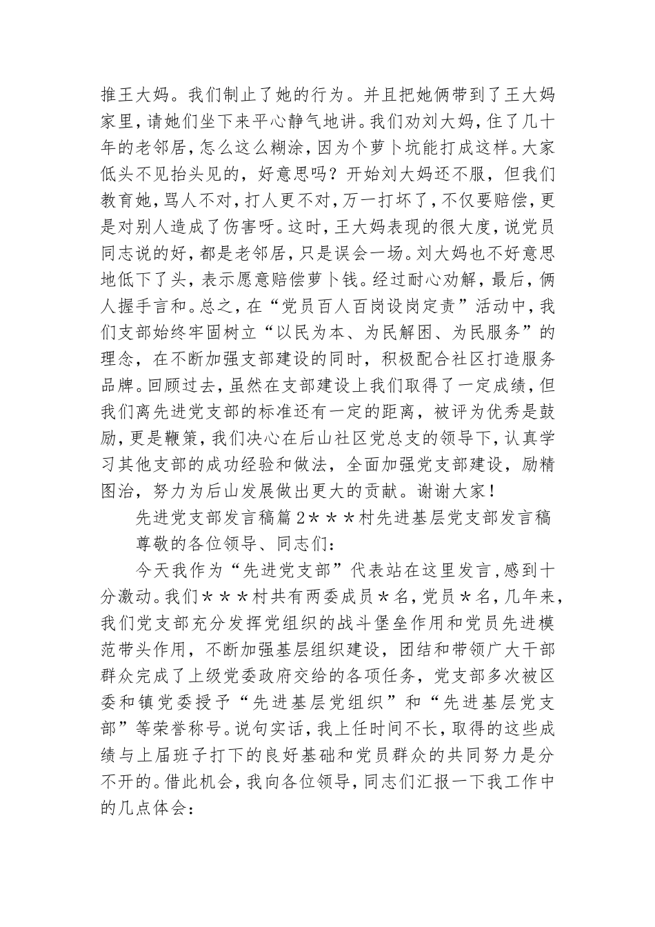 先进党支部发言稿(通用9篇).doc_第3页