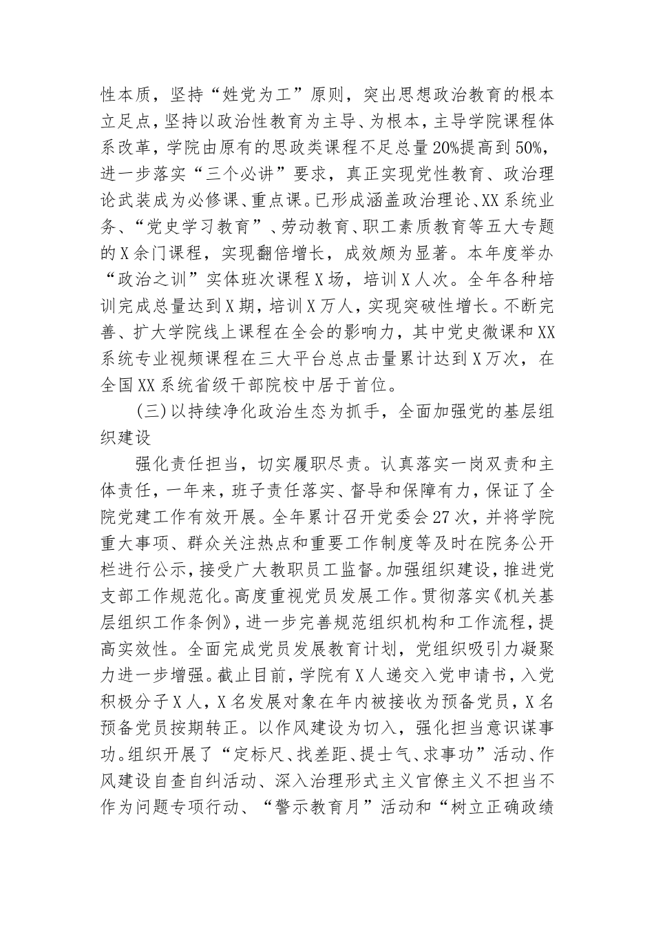 2022年度党建工作述职报告范文.doc_第3页