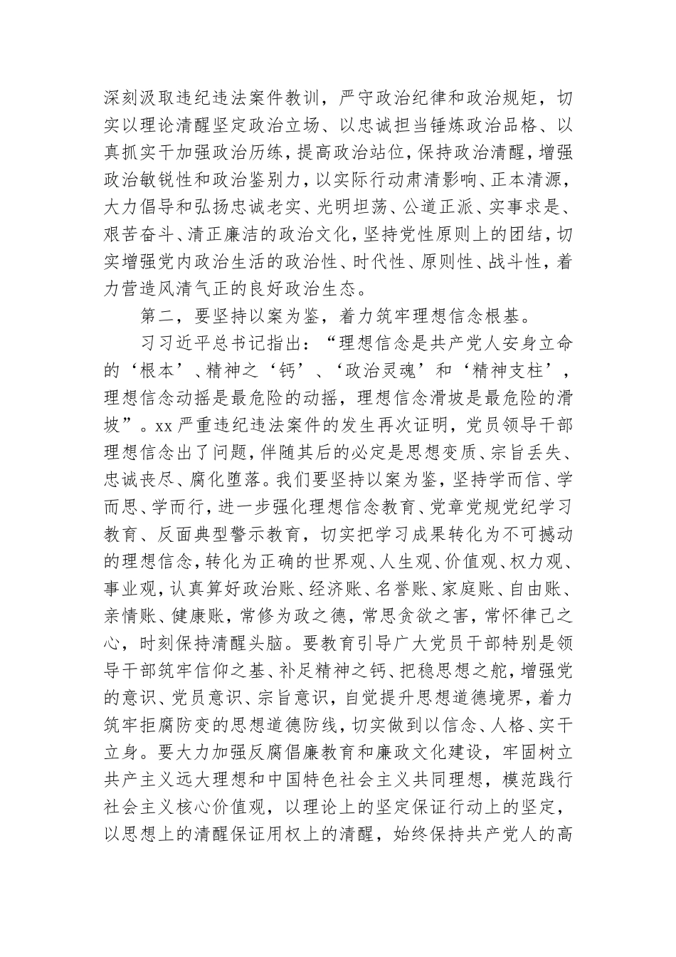 2022党员干部反腐倡廉警示教育微党课讲稿 .doc_第2页