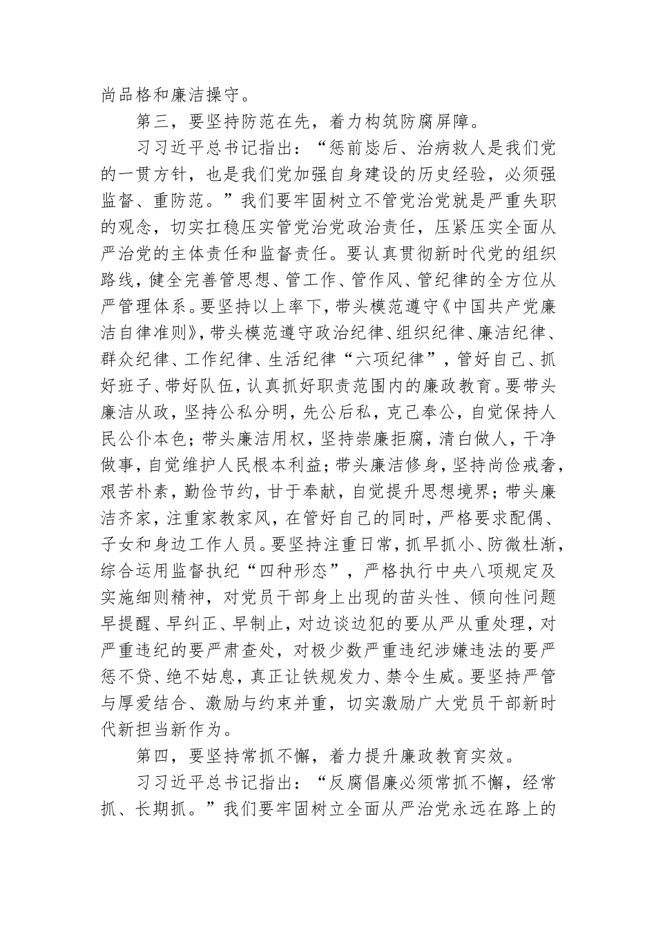 2022党员干部反腐倡廉警示教育微党课讲稿 .doc_第3页