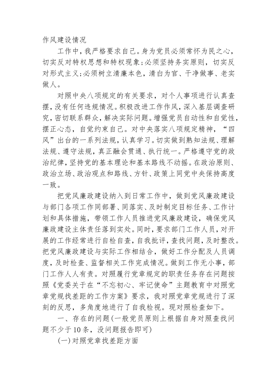 对照履行党章规定的职责任务存在问题.doc_第2页