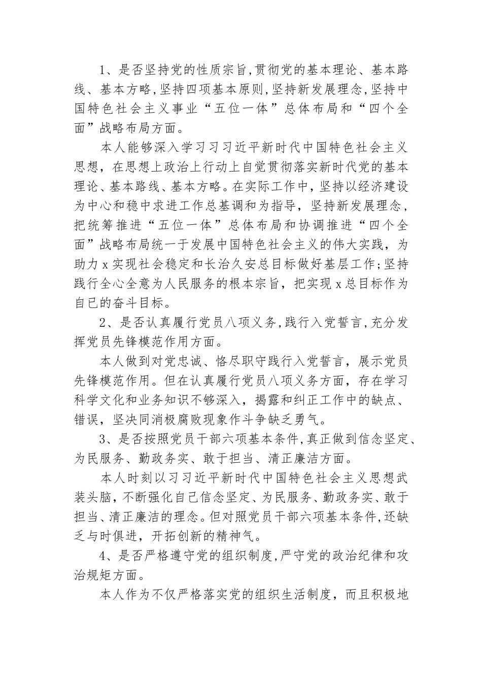 对照履行党章规定的职责任务存在问题.doc_第3页
