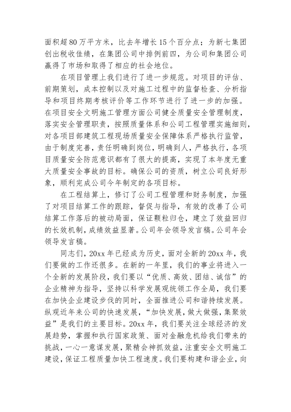 公司年会领导发言稿(15篇).doc_第2页