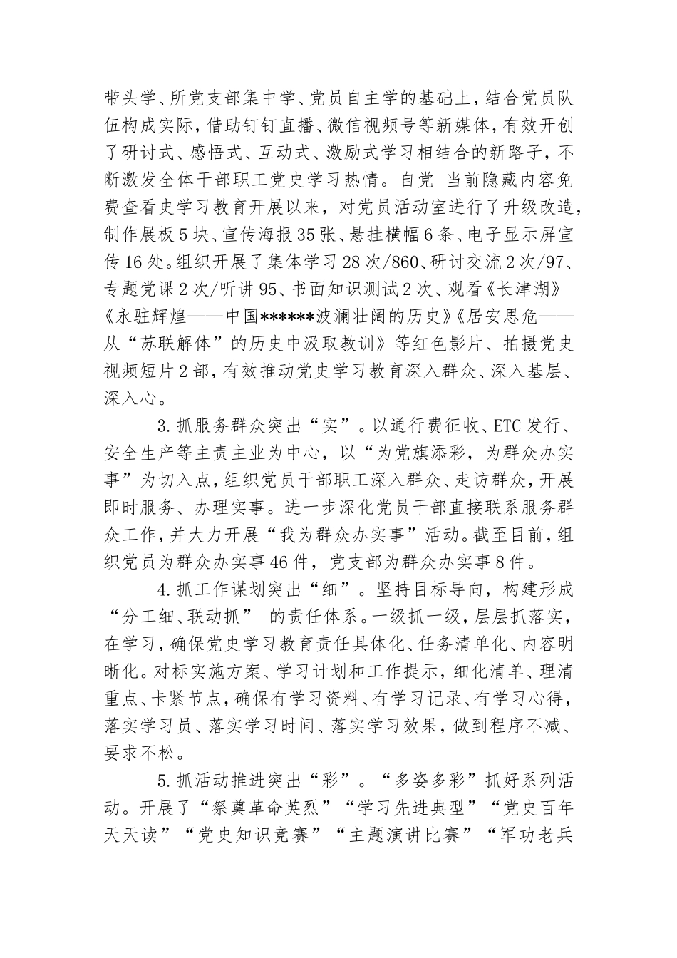 党支部 年度全面从严治党工作总结.doc_第2页
