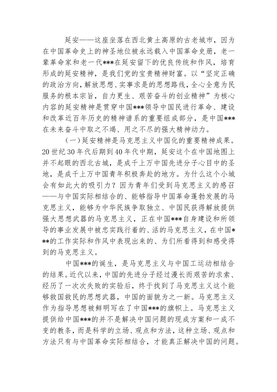 青年干部党课：让延安精神在青春中绽放.doc_第3页