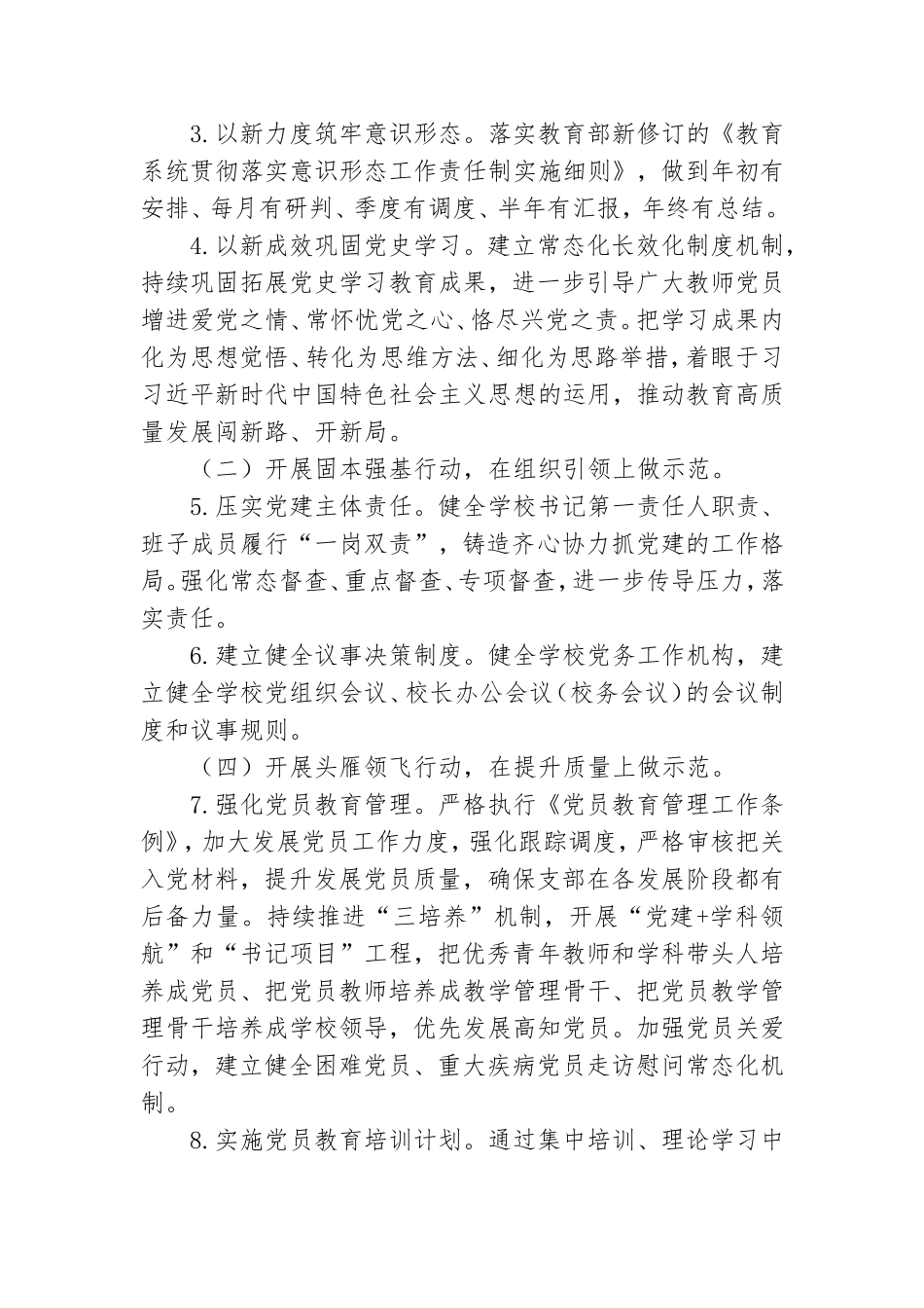 2022年学校党支部党建工作计划思路范文.doc_第2页