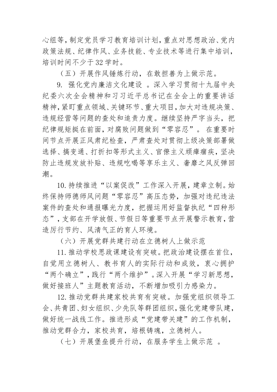 2022年学校党支部党建工作计划思路范文.doc_第3页