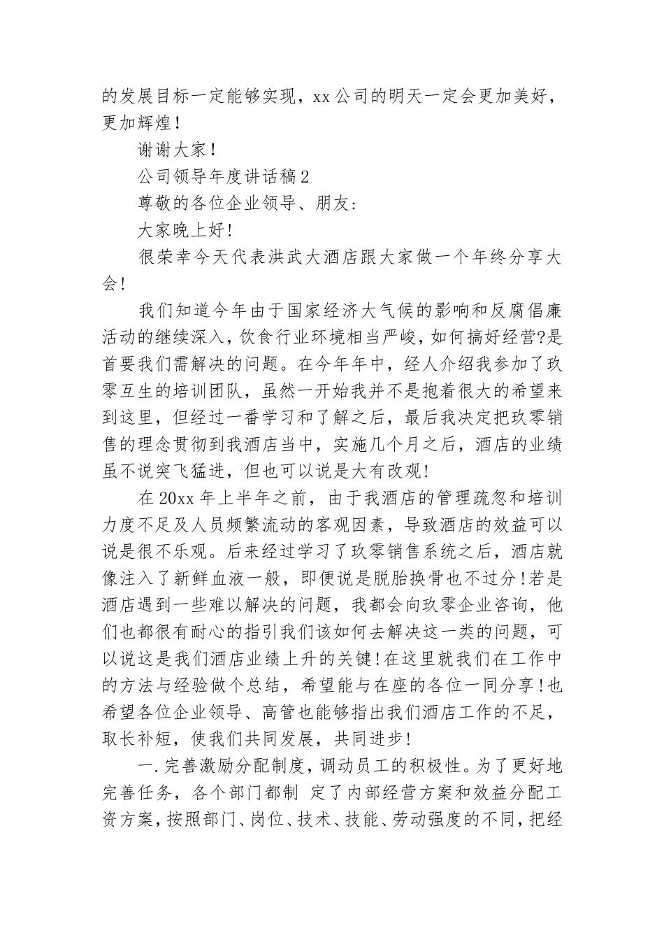公司领导年度讲话稿.doc_第2页