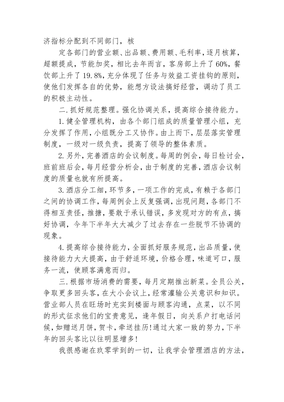 公司领导年度讲话稿.doc_第3页