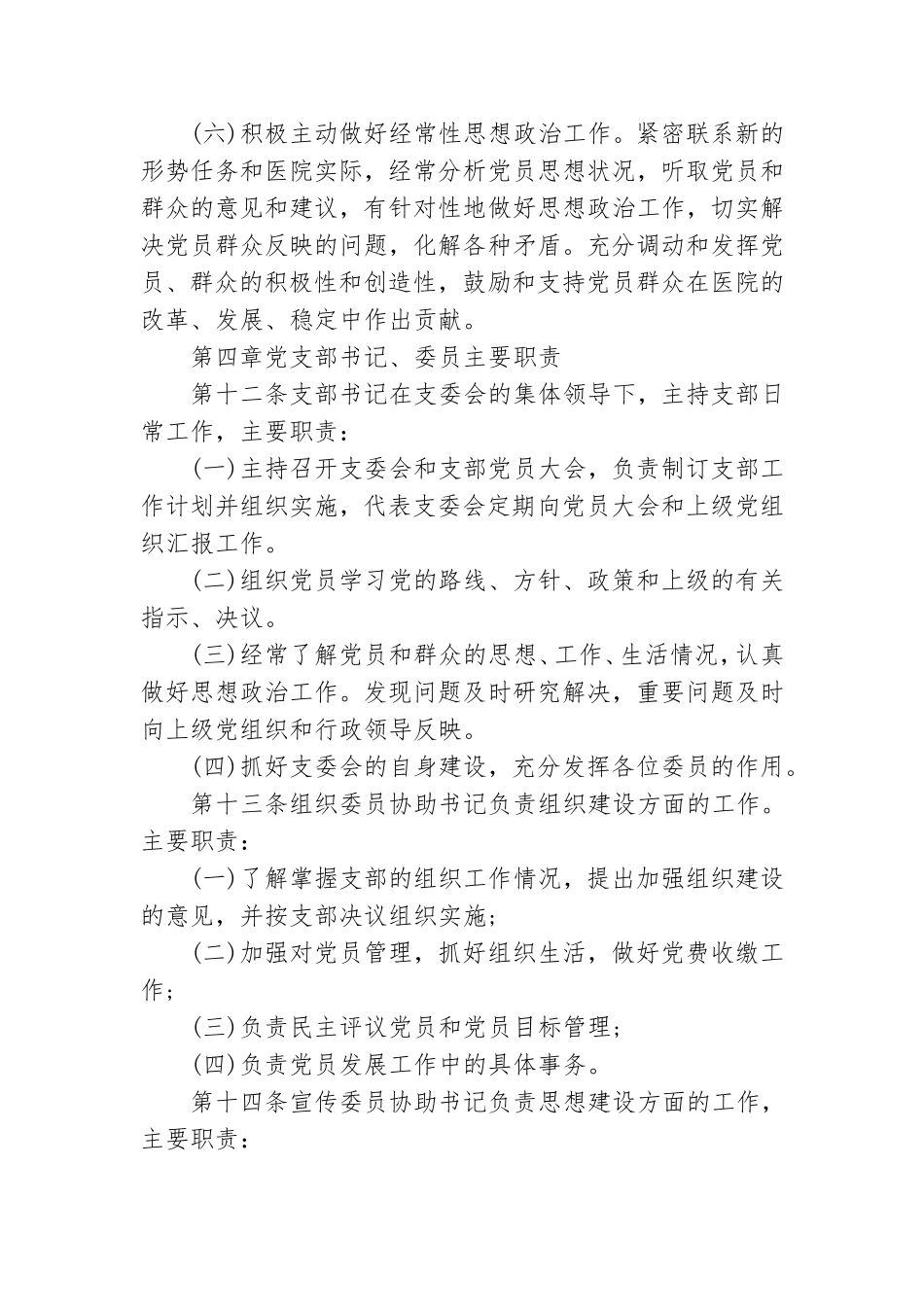 新成立支部党员大会选举请示范文(精选8篇).doc_第3页