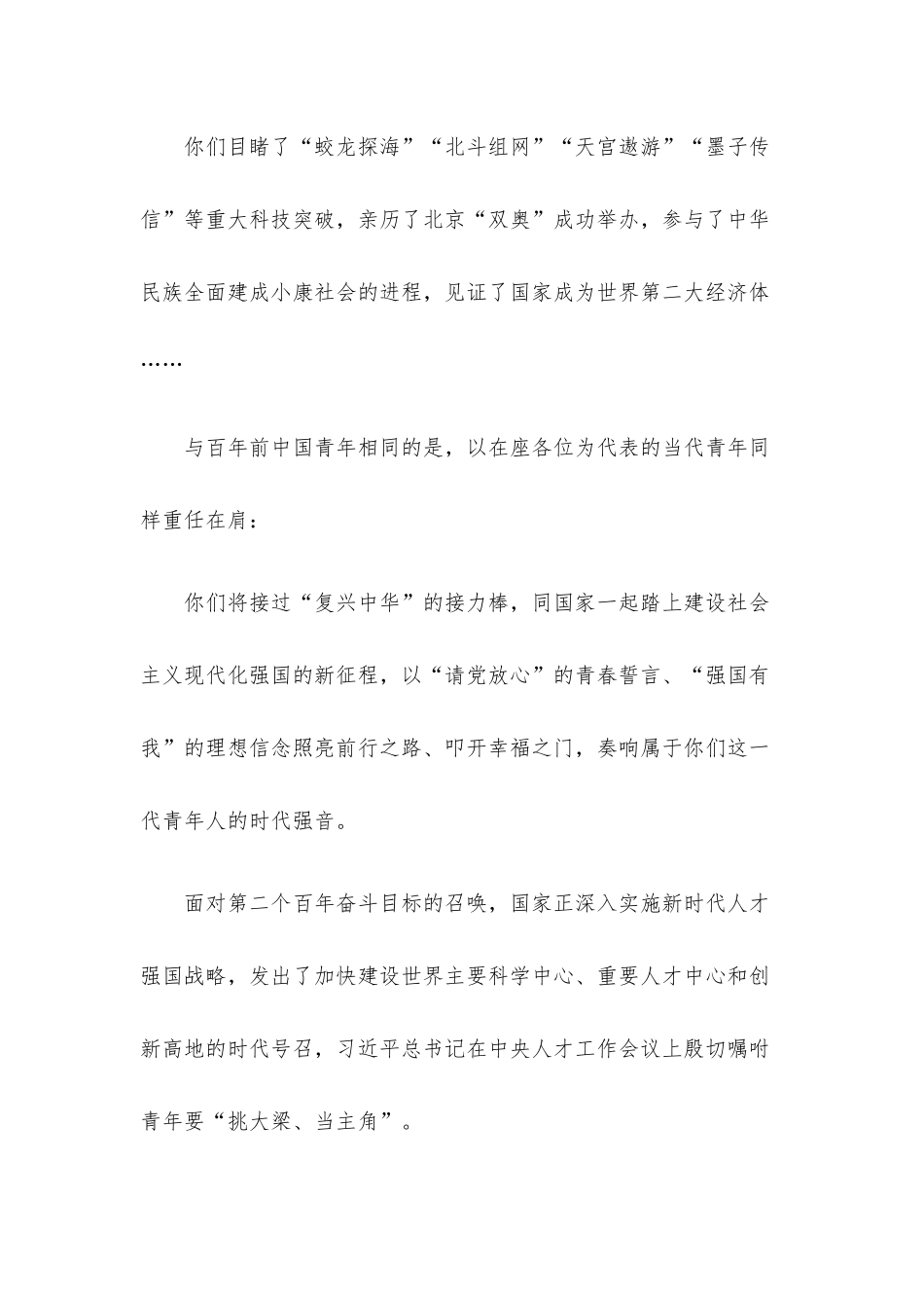 在研究生毕业典礼暨学位授予仪式上的讲话材料.docx_第2页