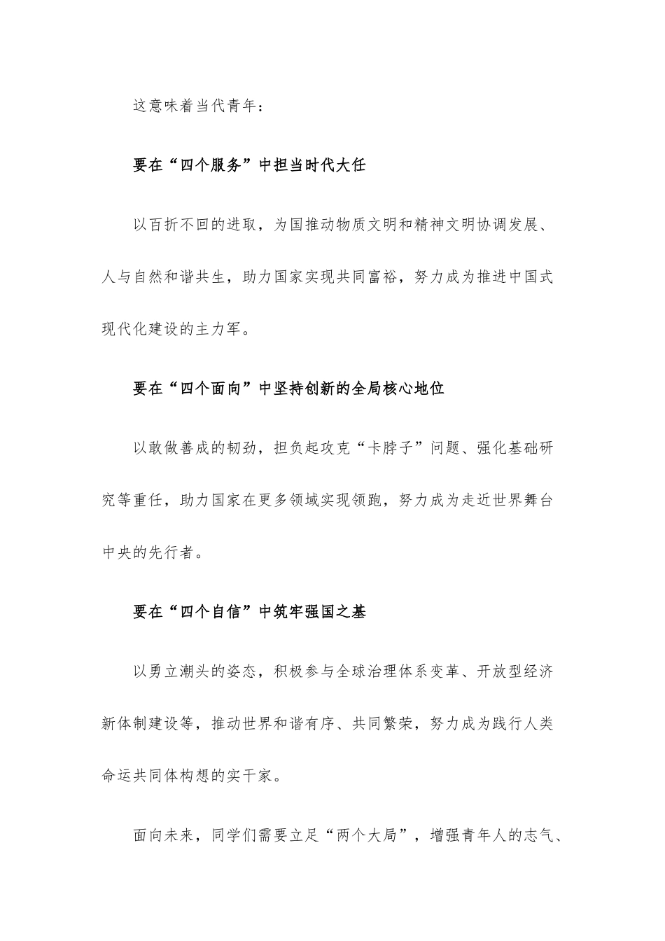 在研究生毕业典礼暨学位授予仪式上的讲话材料.docx_第3页