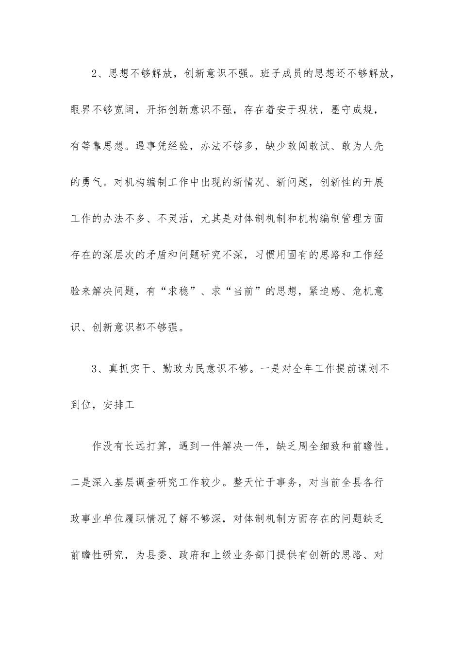 正风肃纪个人剖析材料三篇.docx_第2页