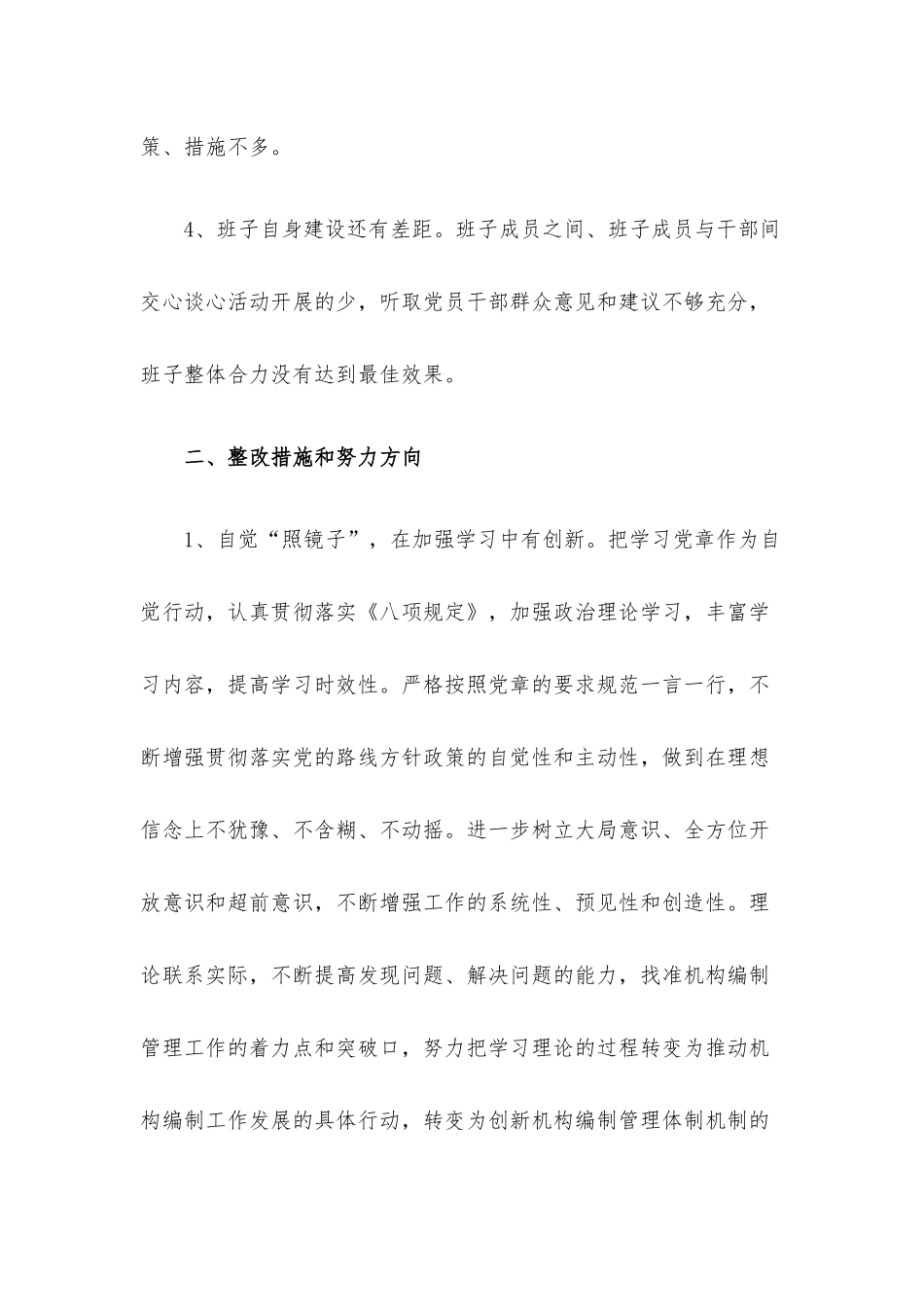 正风肃纪个人剖析材料三篇.docx_第3页
