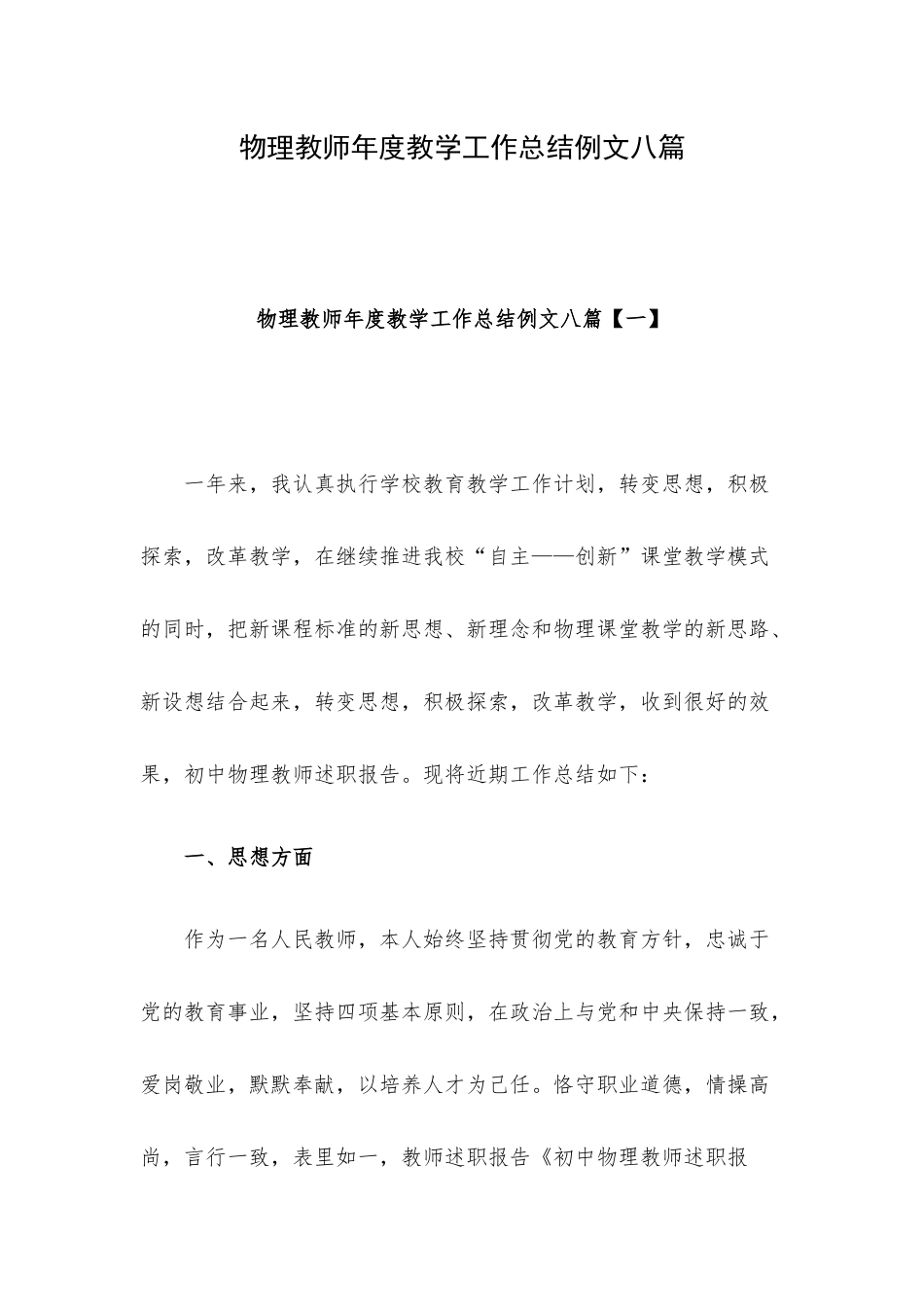物理教师年度教学工作总结例文八篇.docx_第1页