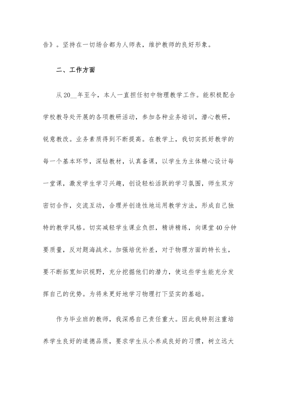 物理教师年度教学工作总结例文八篇.docx_第2页