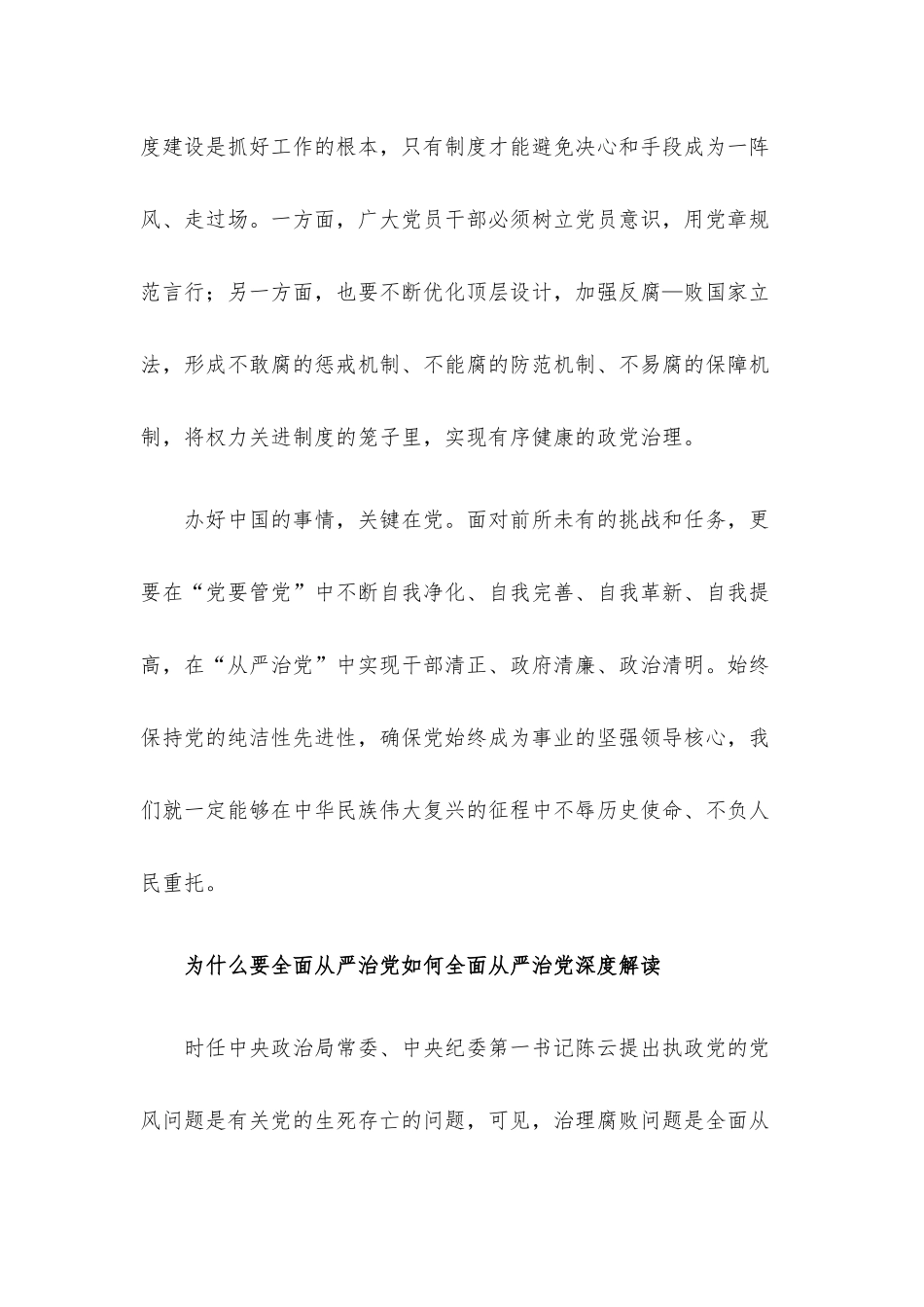 为什么要全面从严治党如何全面从严治党深度解读.docx_第2页