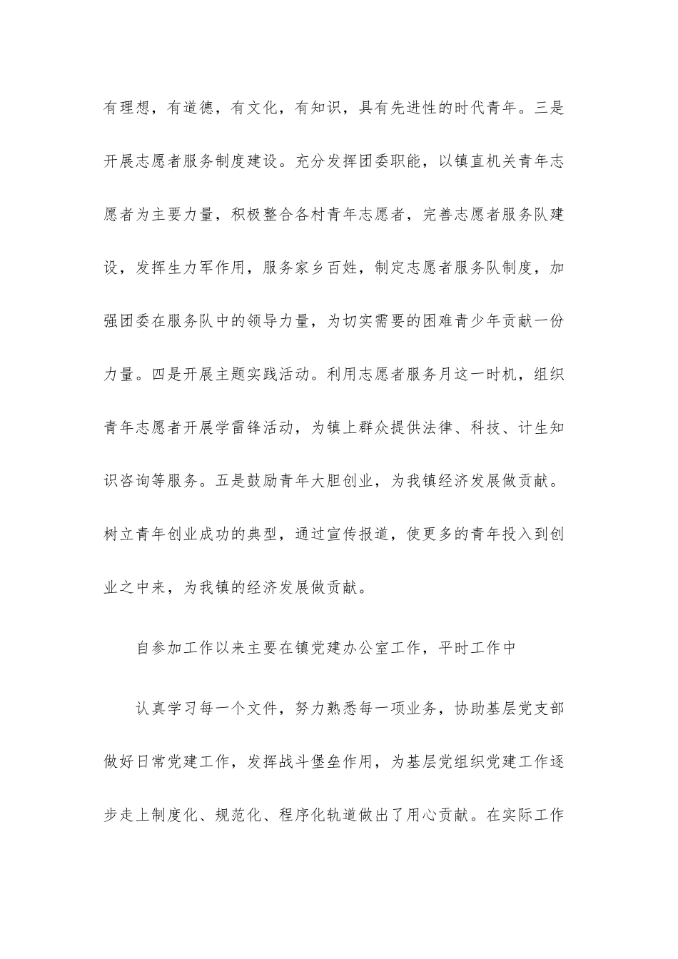 乡镇党建办主任近三年工作总结.docx_第2页