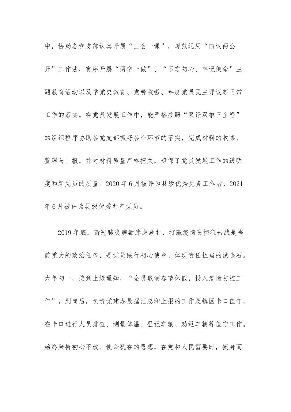 乡镇党建办主任近三年工作总结.docx_第3页