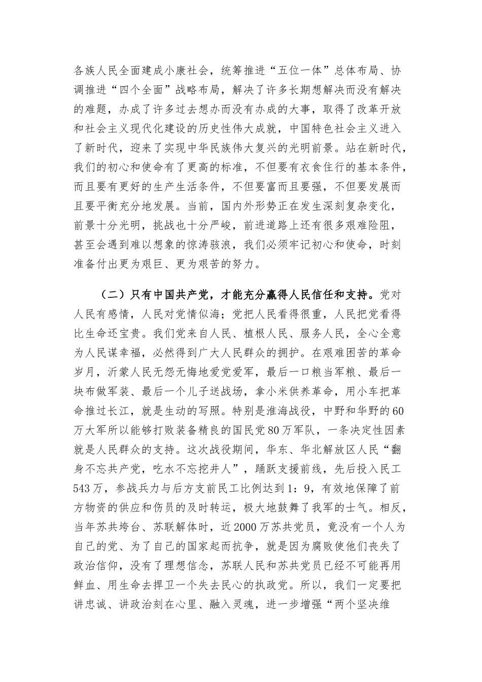 党课讲稿：做示范勇争先全力推动高质量发展.docx_第2页