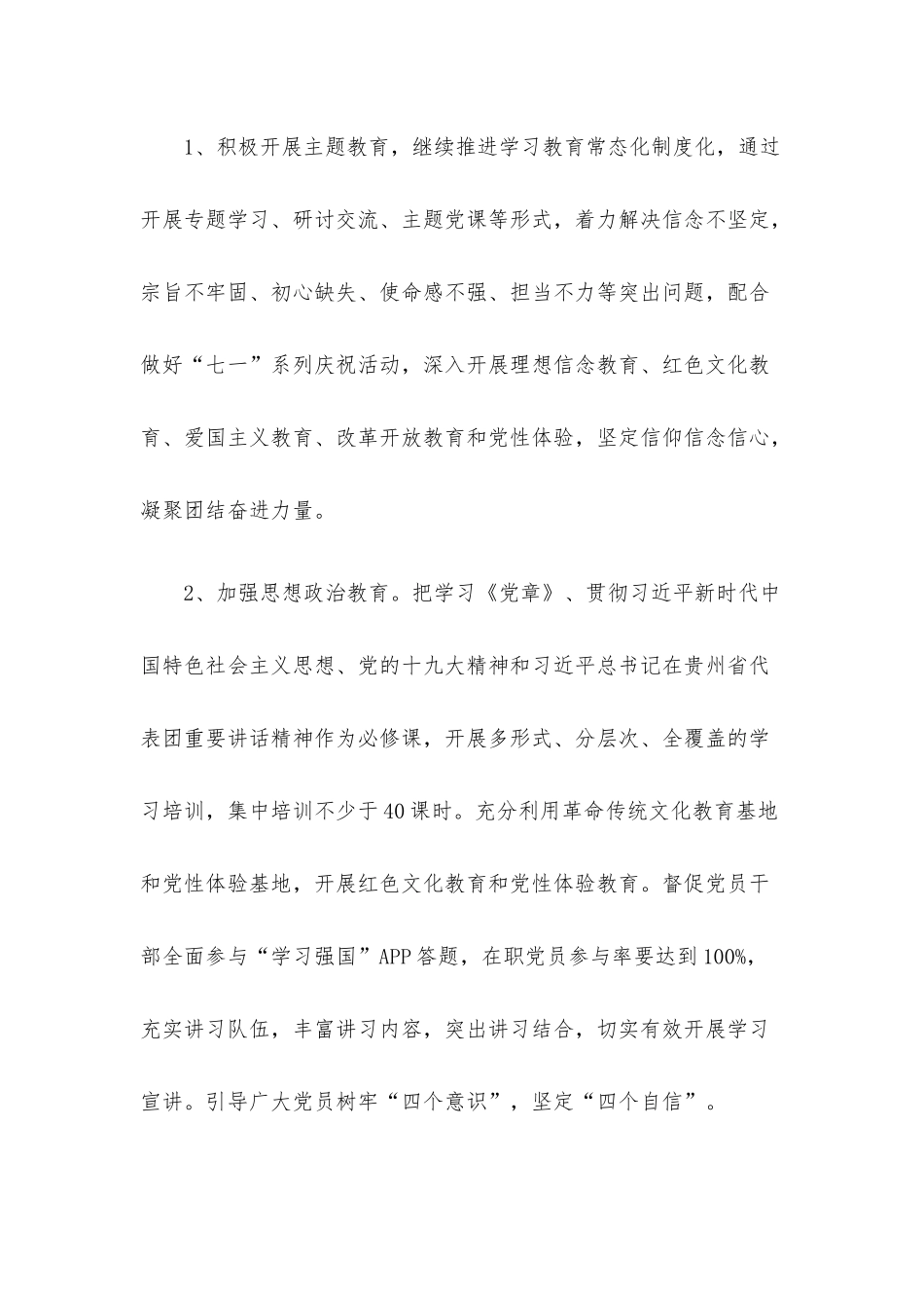 公司党支部党建工作要点.docx_第2页