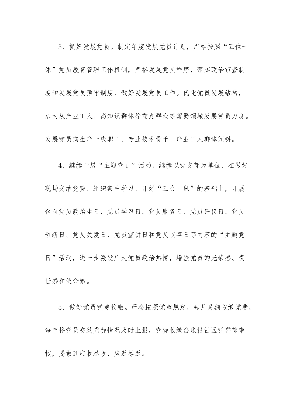 公司党支部党建工作要点.docx_第3页