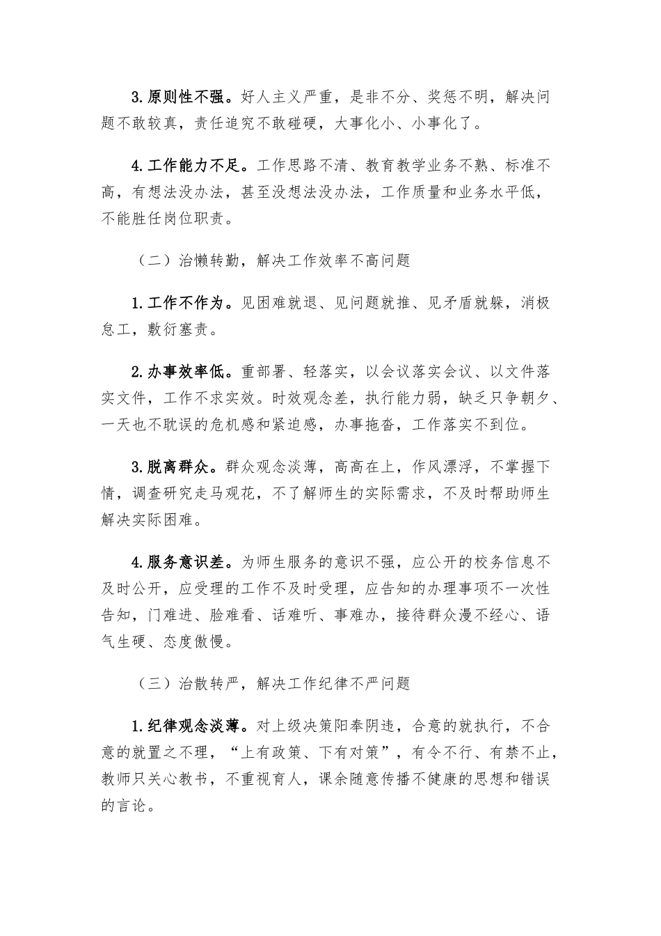 学校党课讲稿：拒绝庸懒散奢改进工作作风优化育人环境.docx_第2页