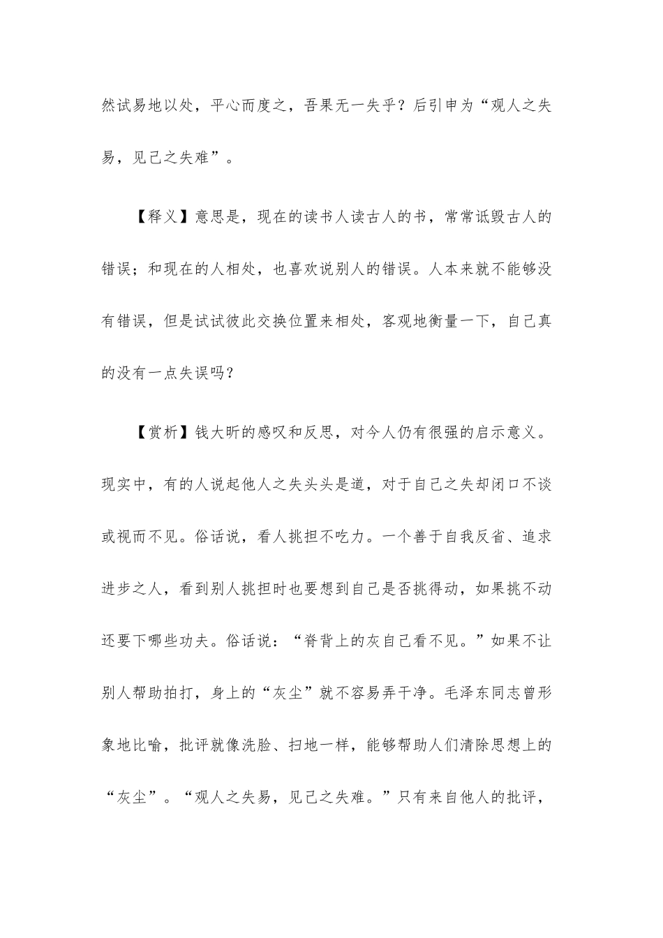 写材料用典：观人之失易见己之失难.docx_第2页