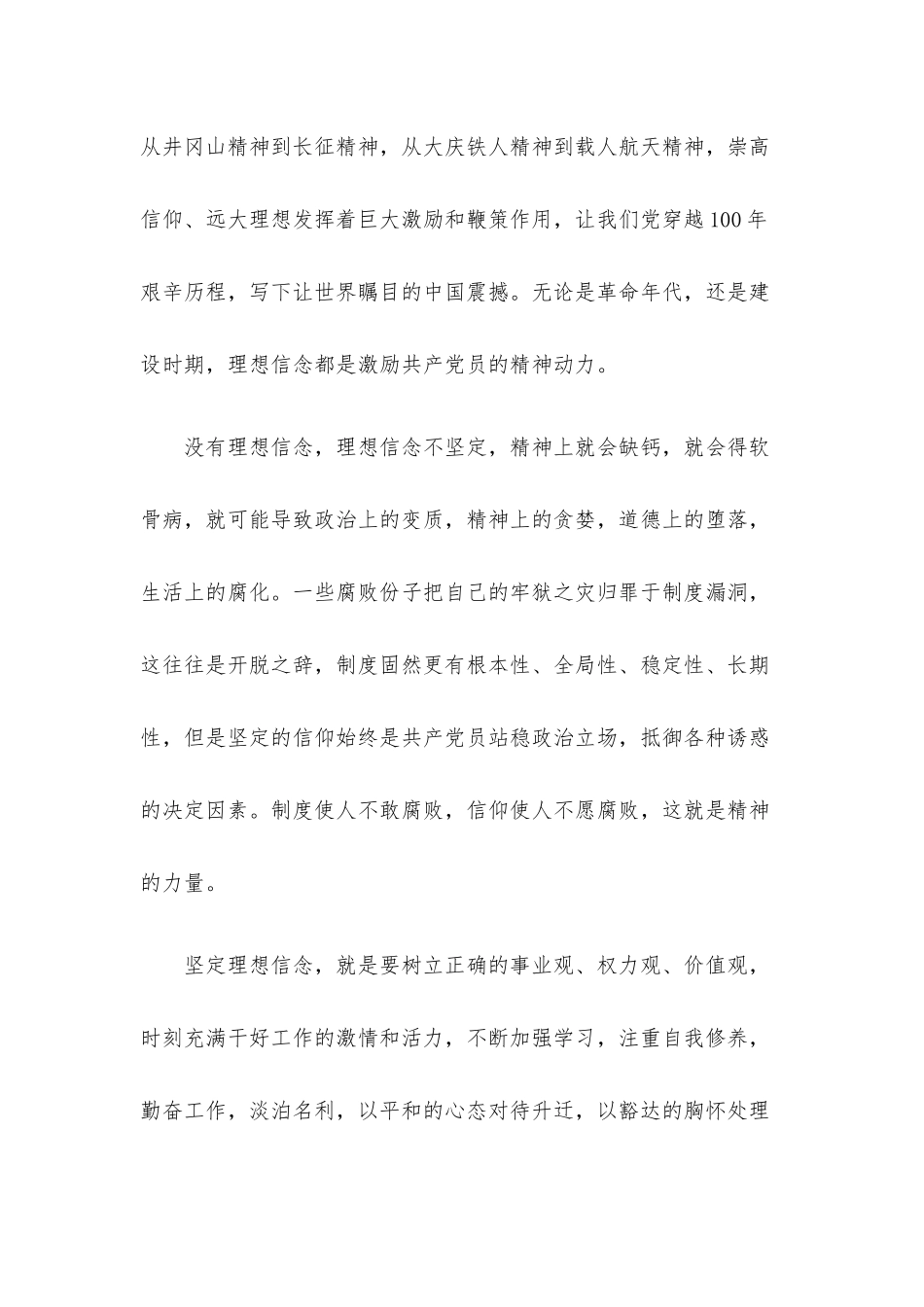 2022年党风廉政党课讲稿汇编9篇(一）.docx_第2页
