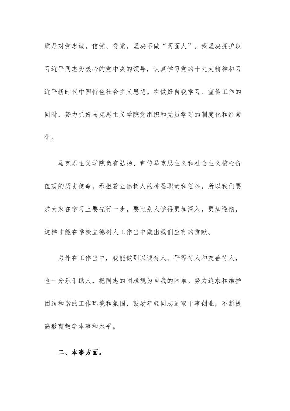 党支部党建工作述职报告例文八篇.docx_第2页