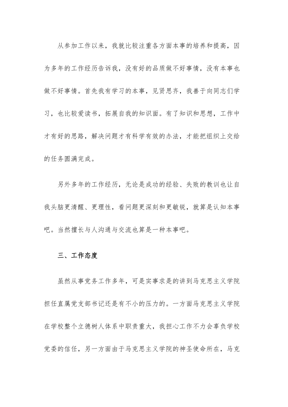 党支部党建工作述职报告例文八篇.docx_第3页