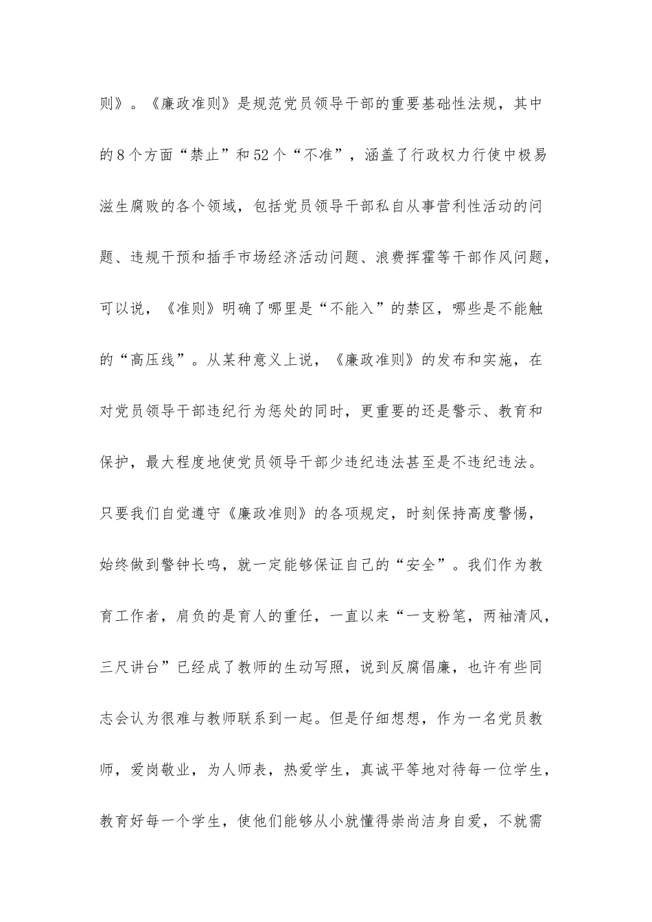 2022年党风廉政党课讲稿16篇整理汇编.docx_第2页
