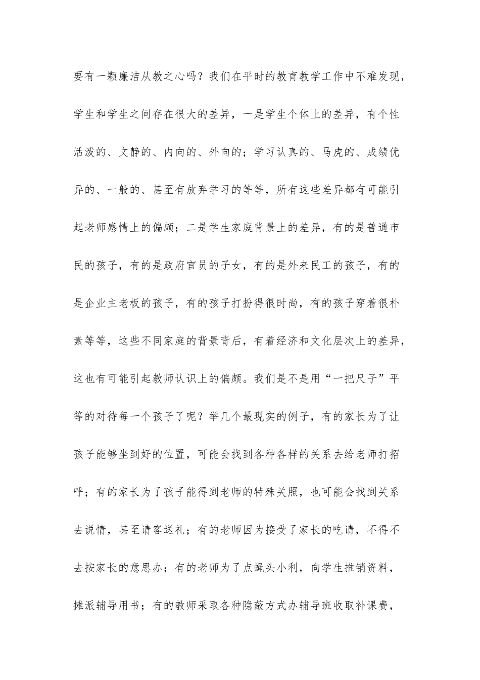 2022年党风廉政党课讲稿16篇整理汇编.docx_第3页
