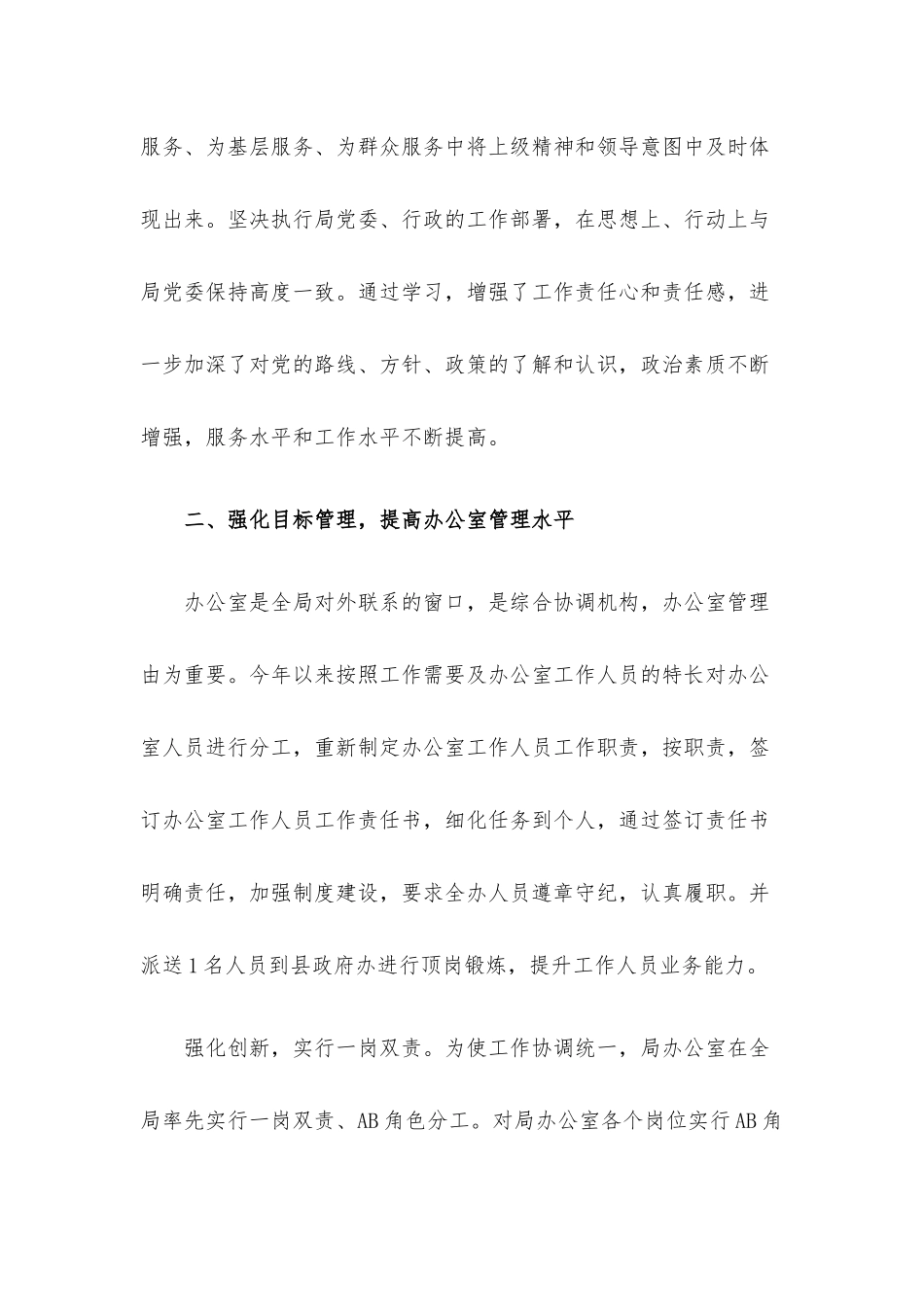 公司办公室主任年度工作述职报告例文八篇.docx_第2页