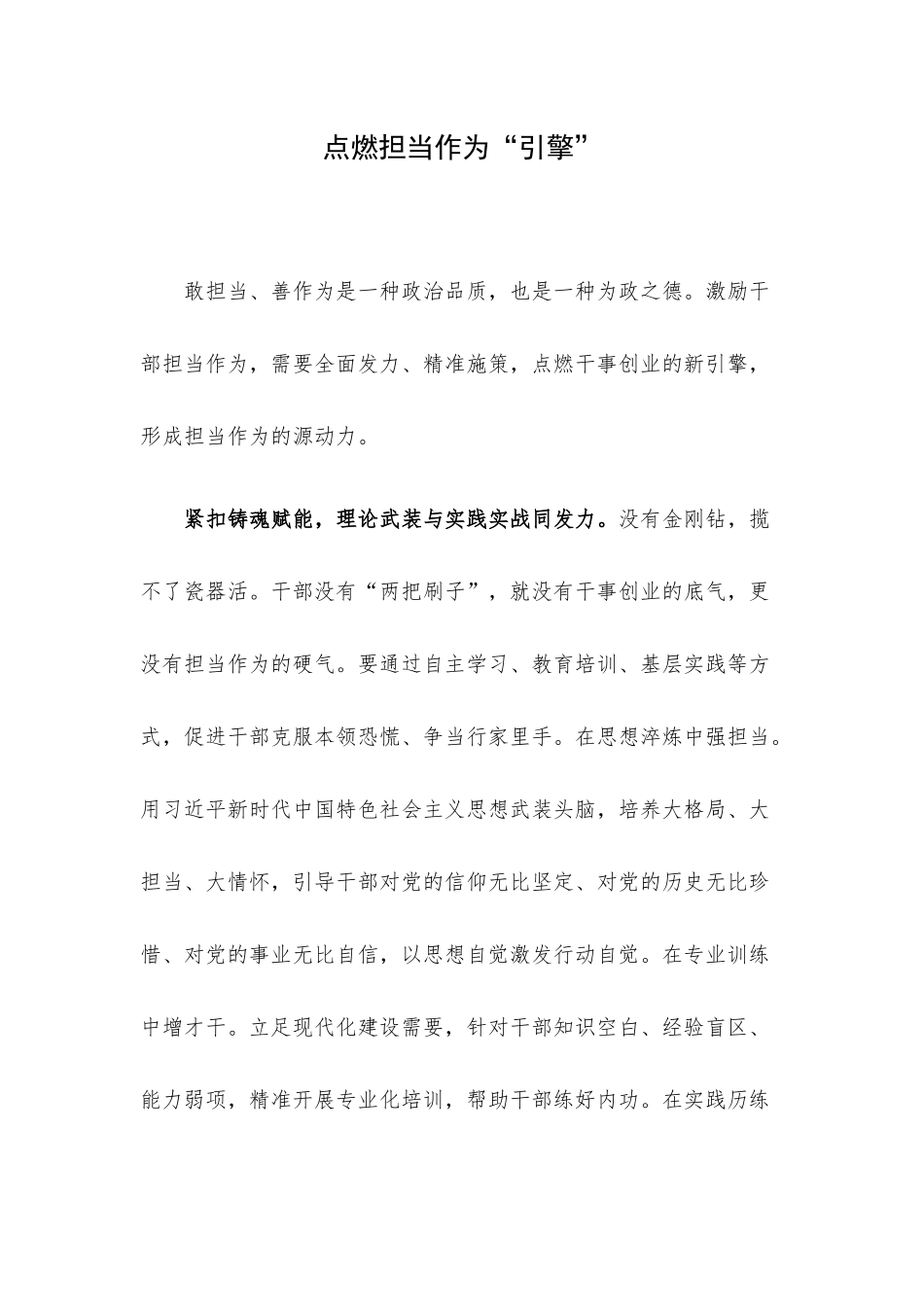 点燃担当作为“引擎”.docx_第1页