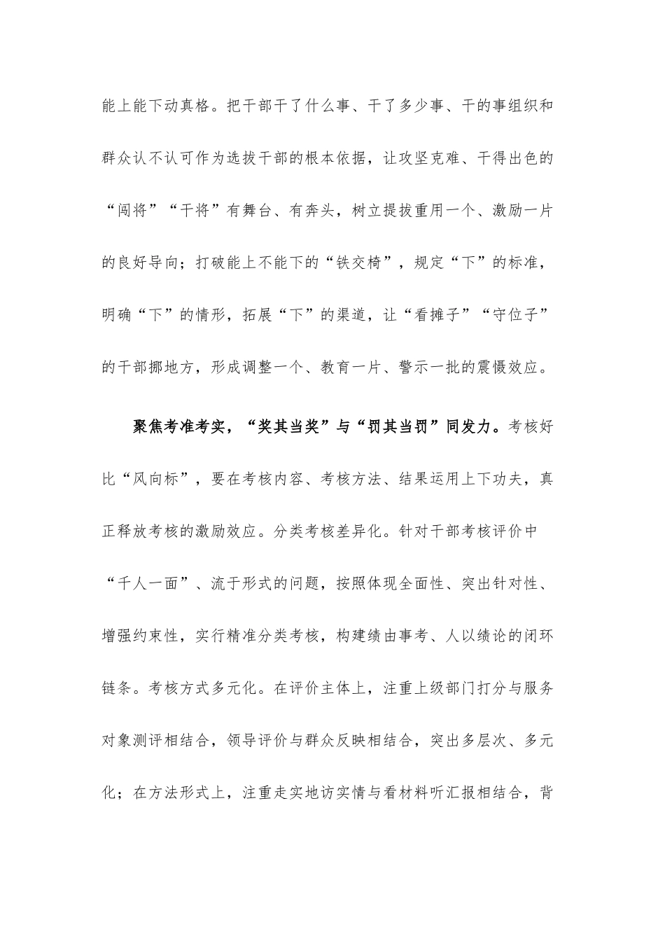 点燃担当作为“引擎”.docx_第3页