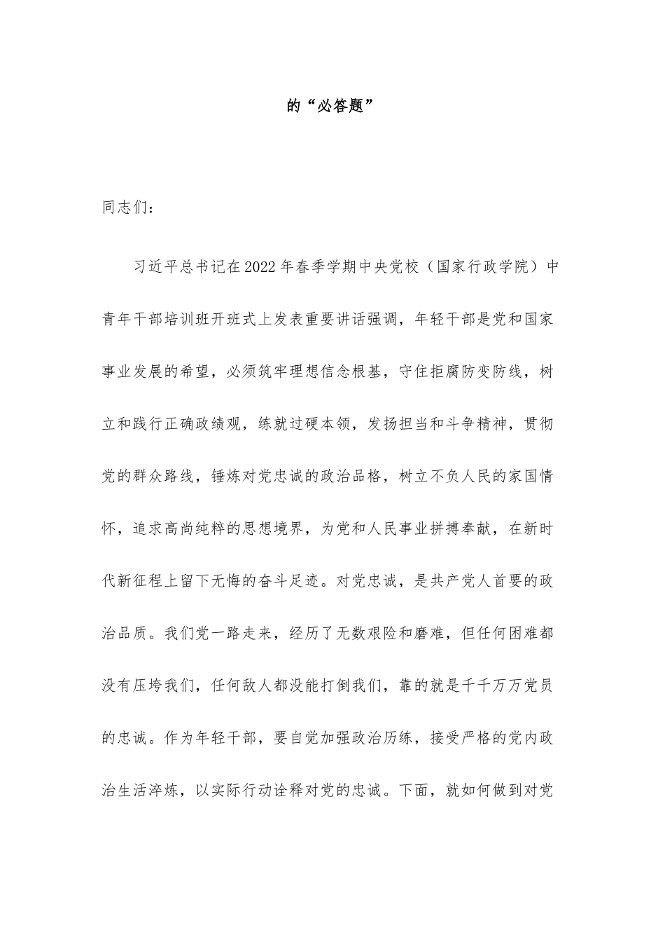 2022年精选党课讲稿7篇整理汇编.docx_第2页