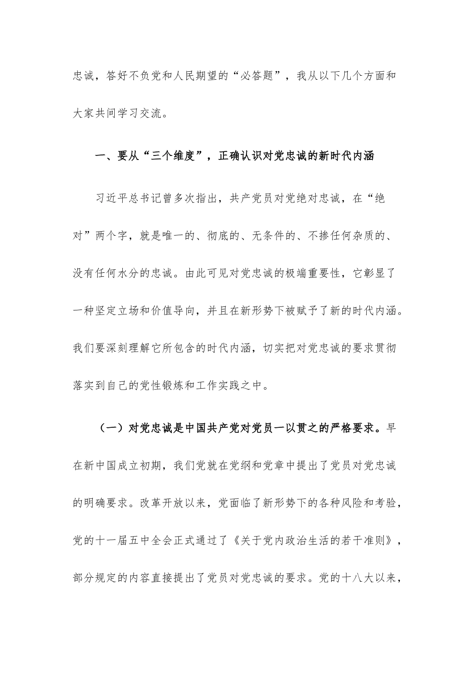 2022年精选党课讲稿7篇整理汇编.docx_第3页