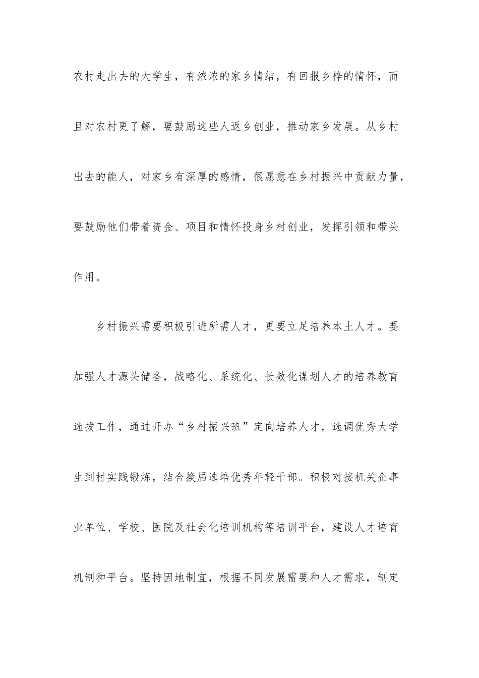 厚植乡村振兴人才之林.docx_第2页