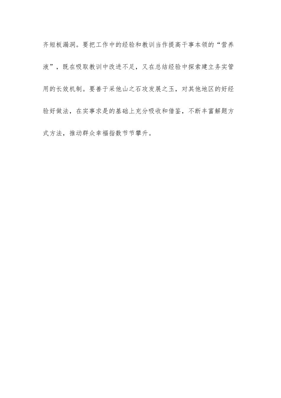 坚持不懈办实事办好事.docx_第3页