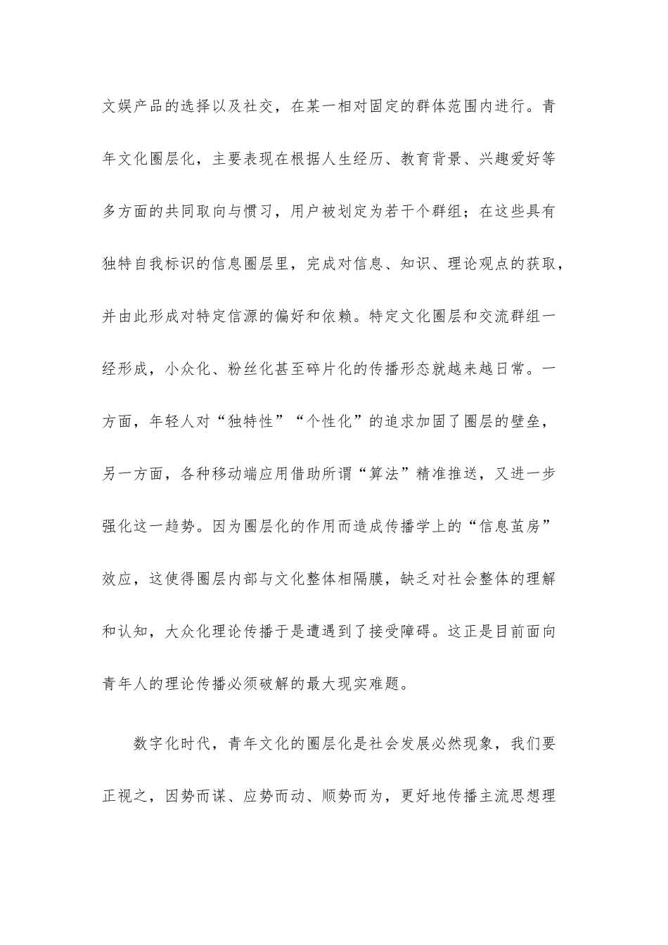 面向“数字新青年”理论传播何以“破壁出圈”.docx_第2页