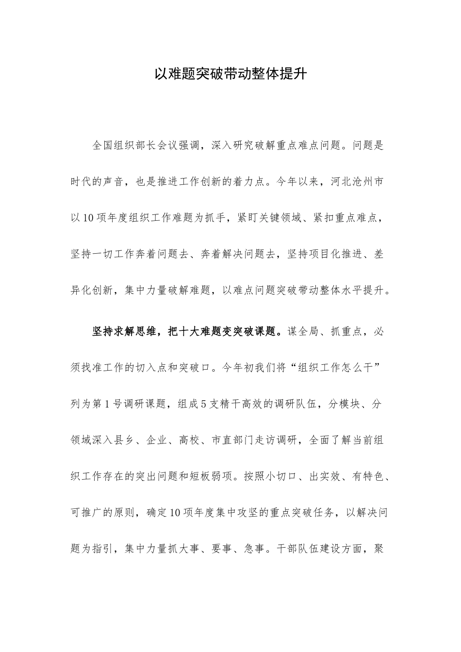 以难题突破带动整体提升.docx_第1页