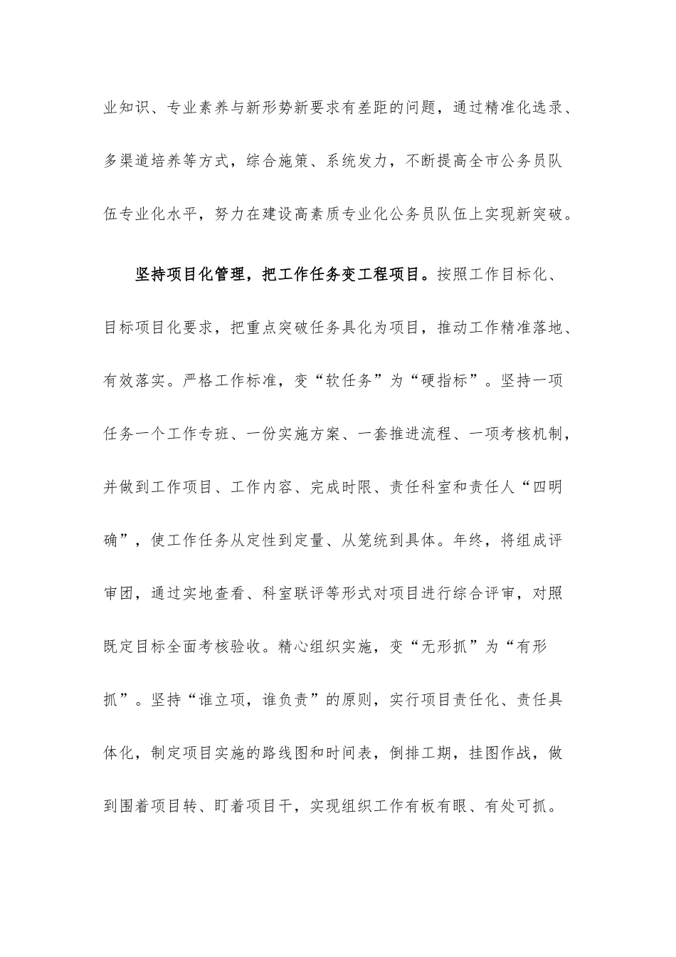 以难题突破带动整体提升.docx_第3页